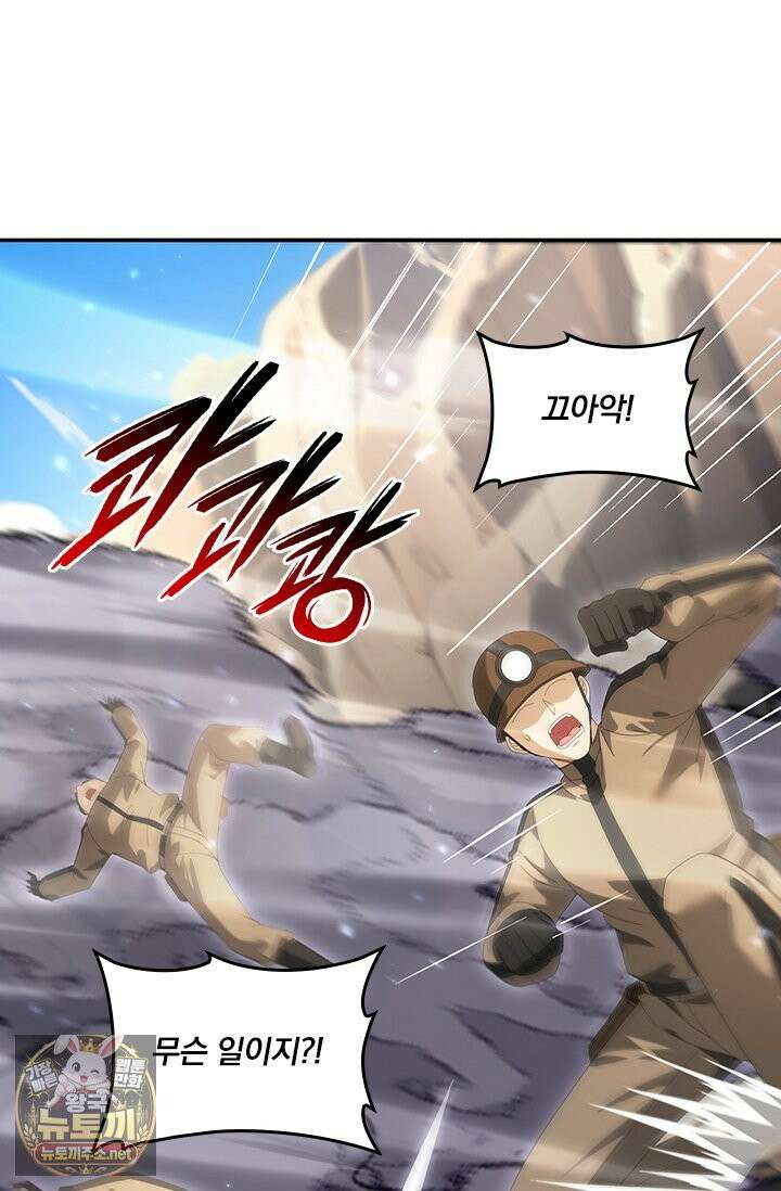나는 최약체 드래곤 테이머 145화 56