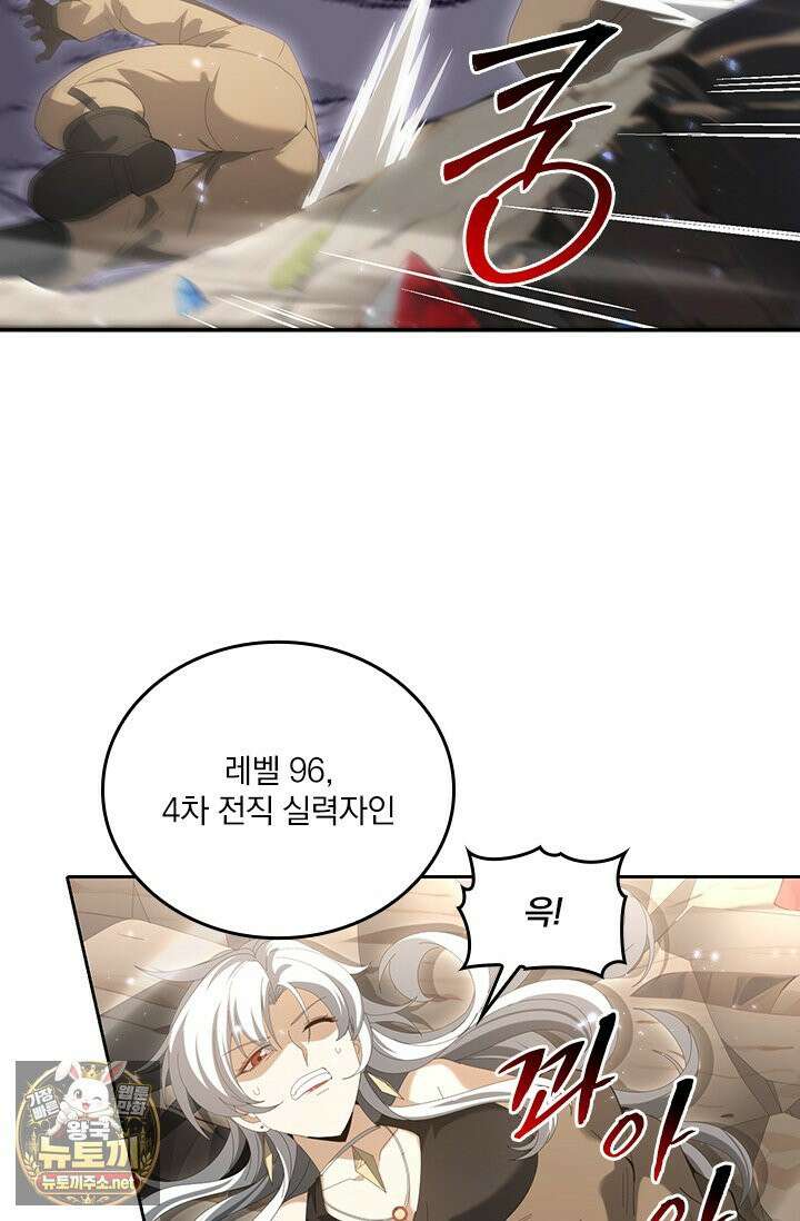나는 최약체 드래곤 테이머 145화 57
