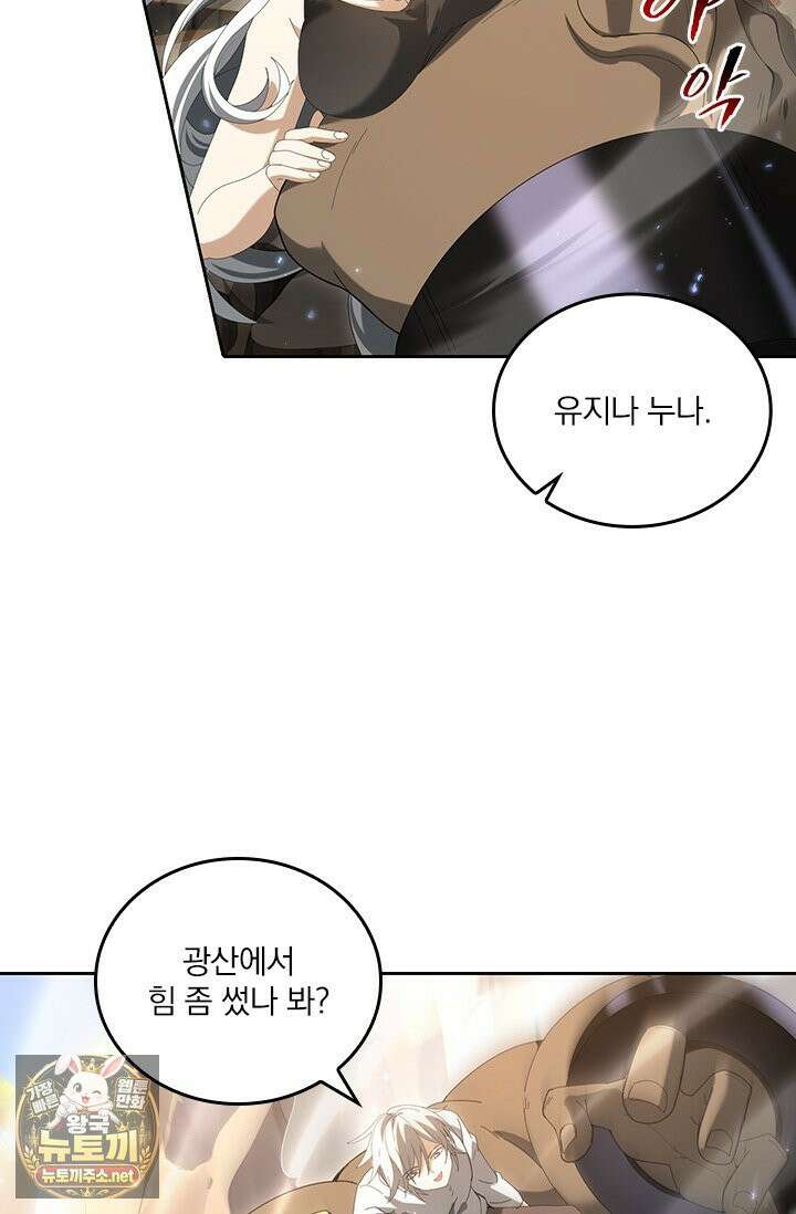 나는 최약체 드래곤 테이머 145화 58