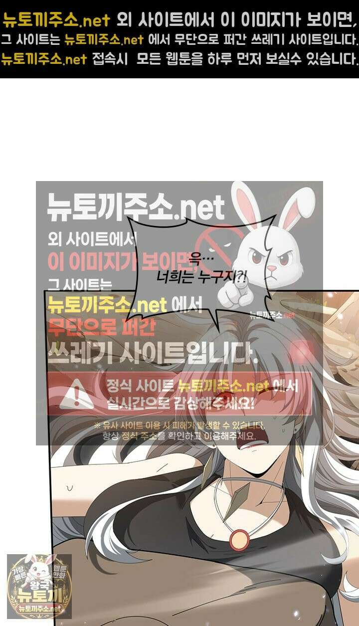 나는 최약체 드래곤 테이머 145화 60