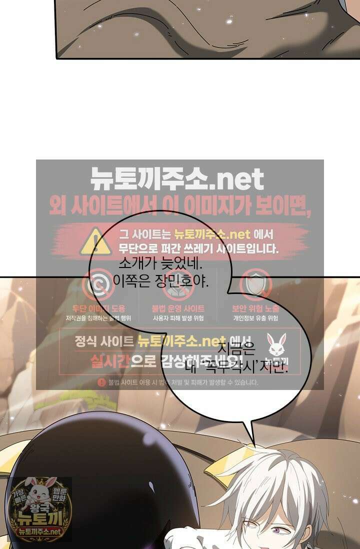 나는 최약체 드래곤 테이머 145화 61