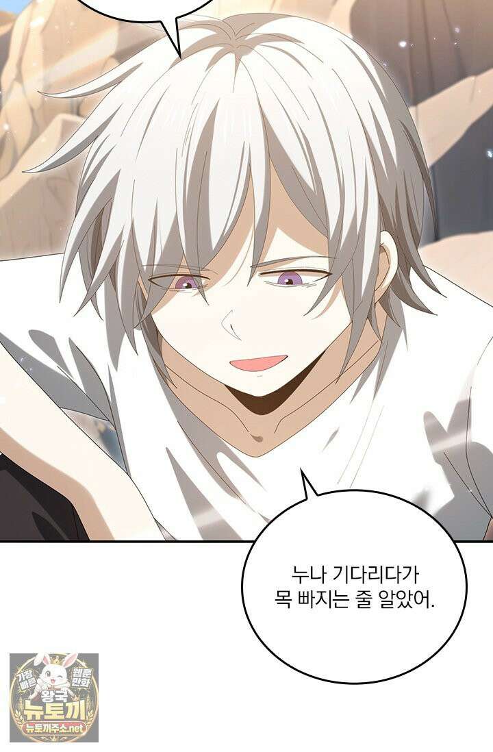 나는 최약체 드래곤 테이머 145화 63