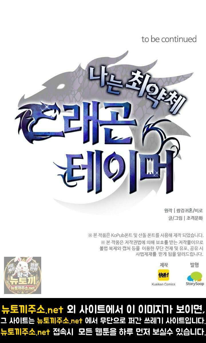 나는 최약체 드래곤 테이머 145화 64