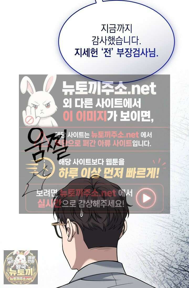 검사김서진 37화 5