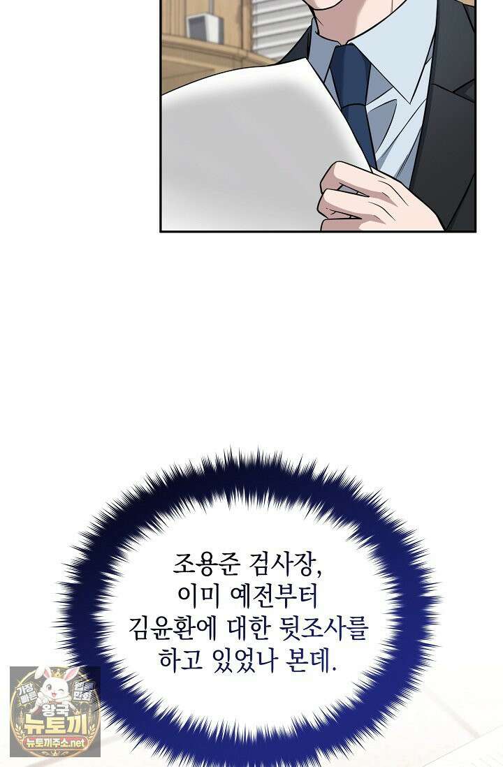 검사김서진 37화 11