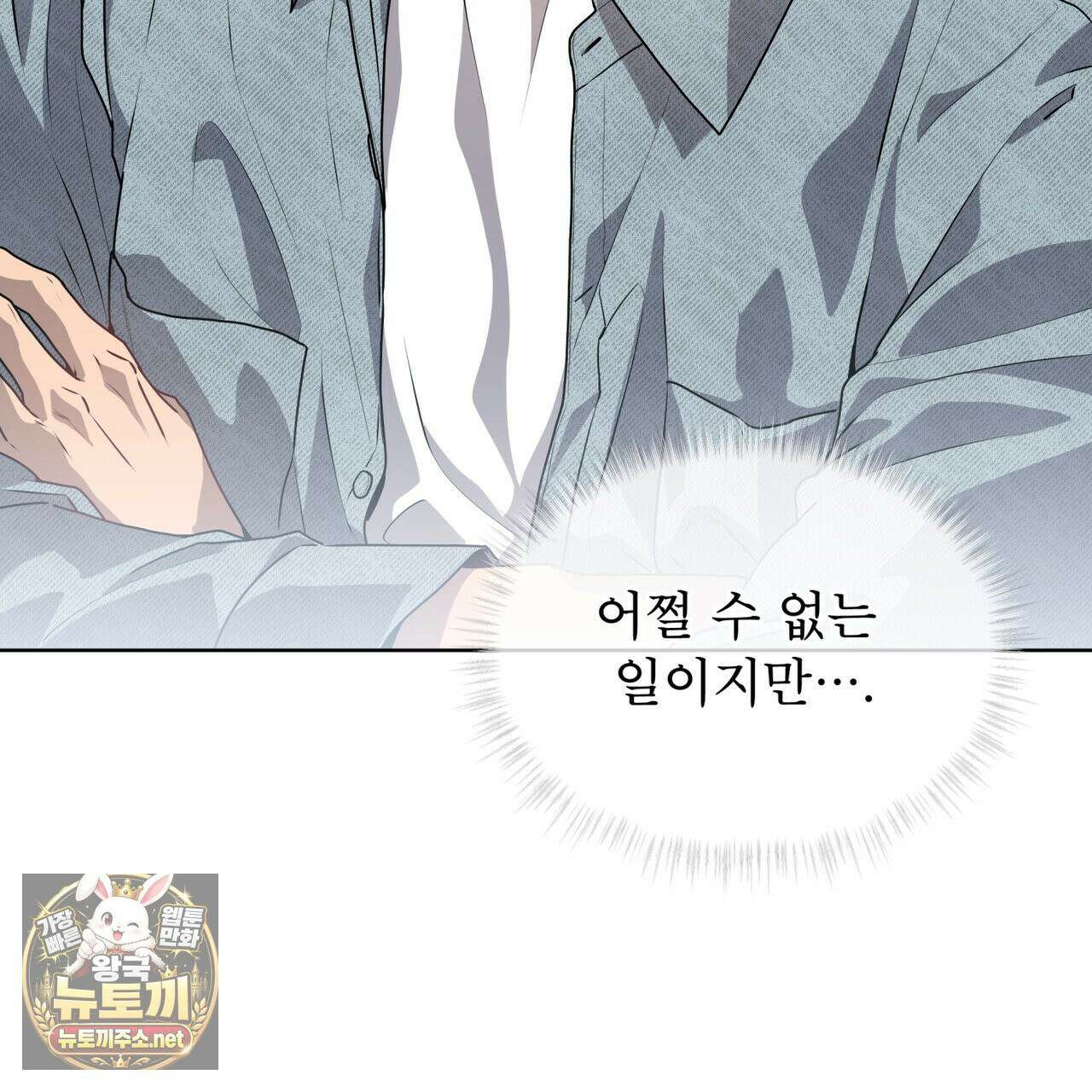 패션(PASSION) 134화 4