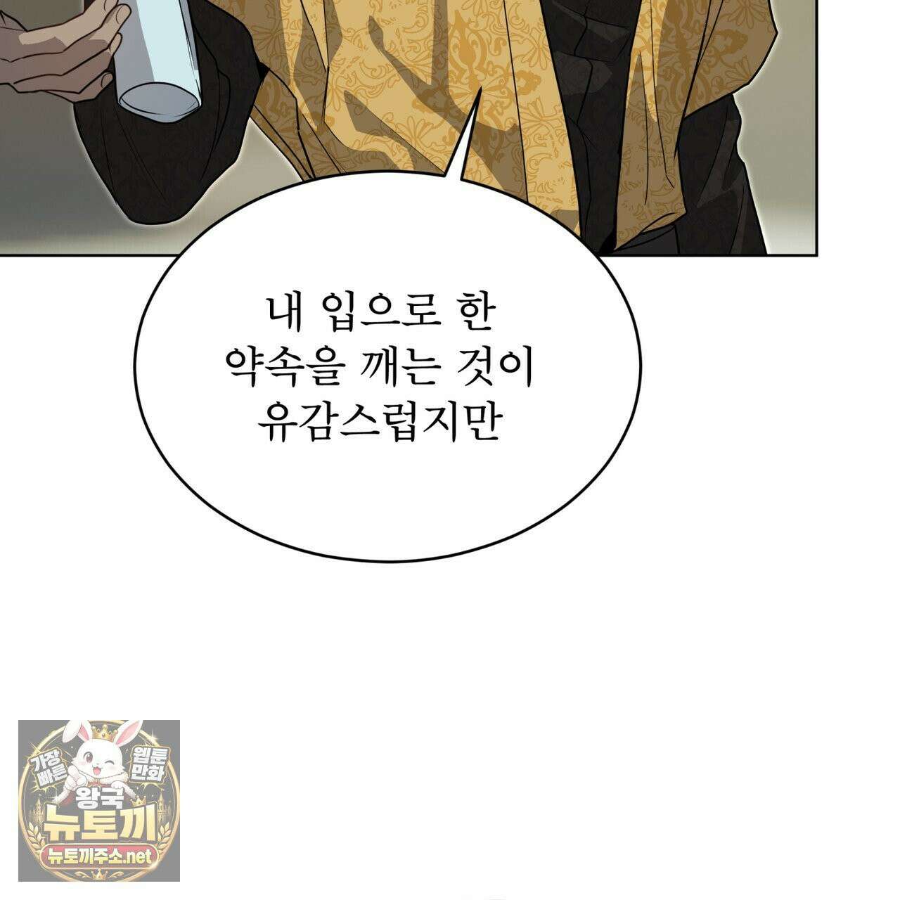 패션(PASSION) 134화 26