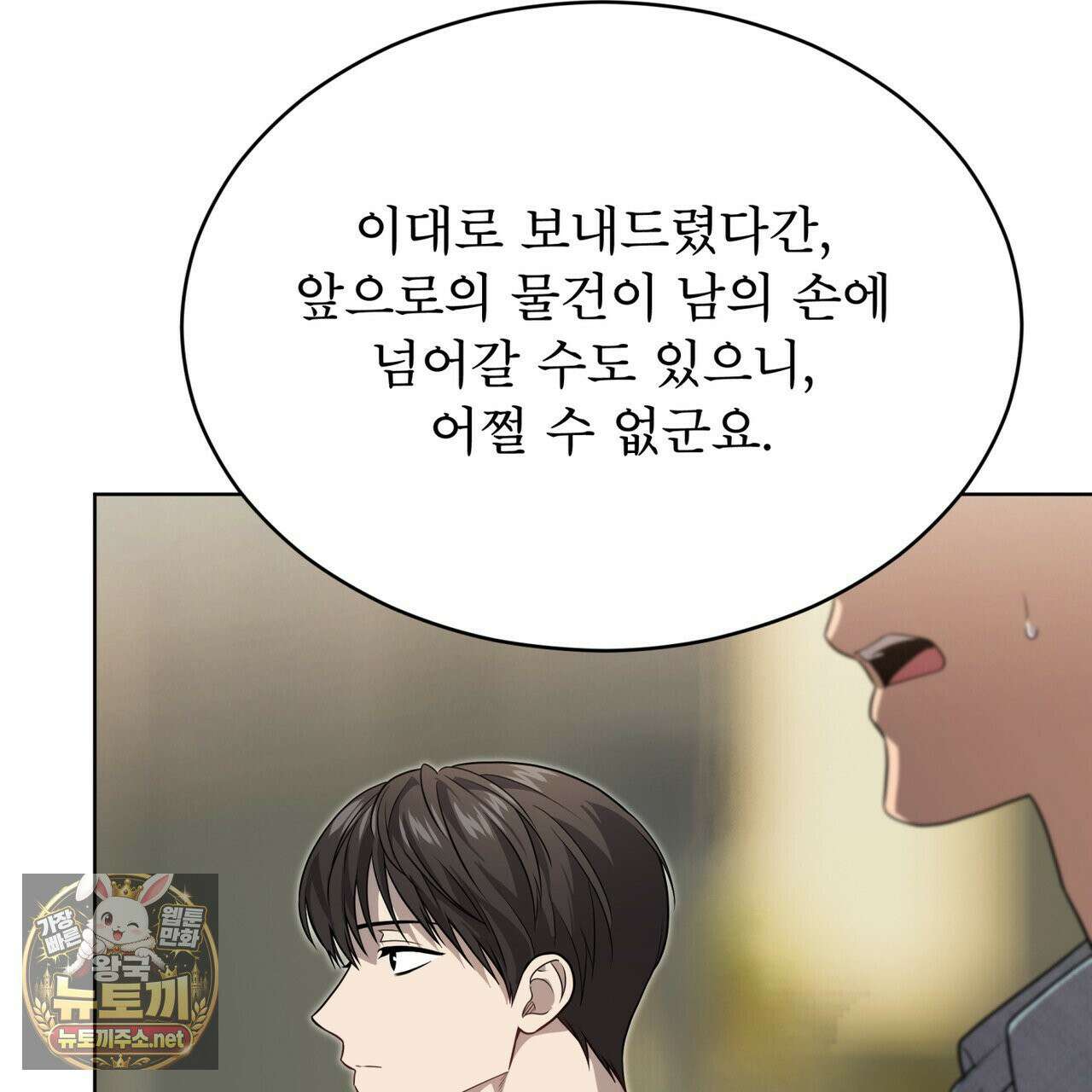 패션(PASSION) 134화 27