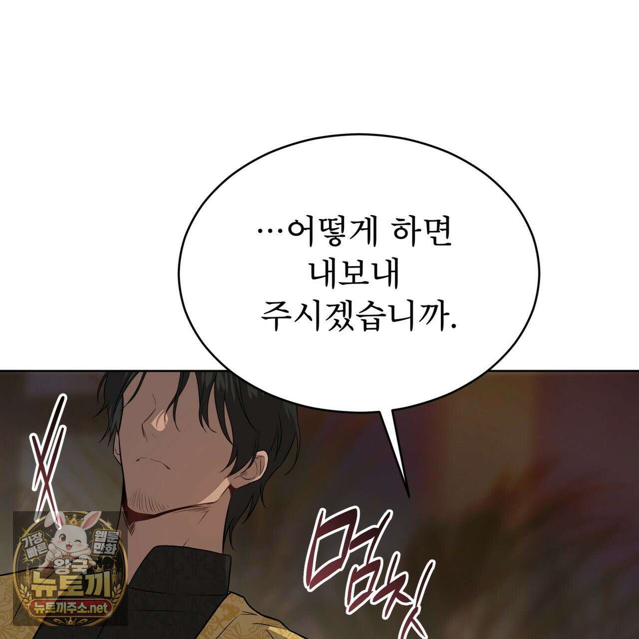 패션(PASSION) 134화 35