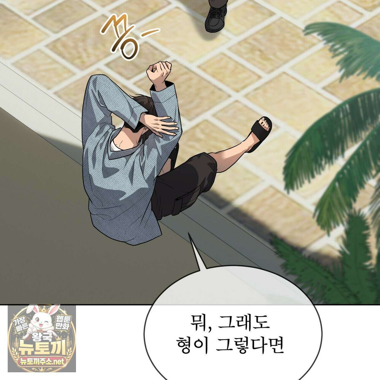 패션(PASSION) 134화 61