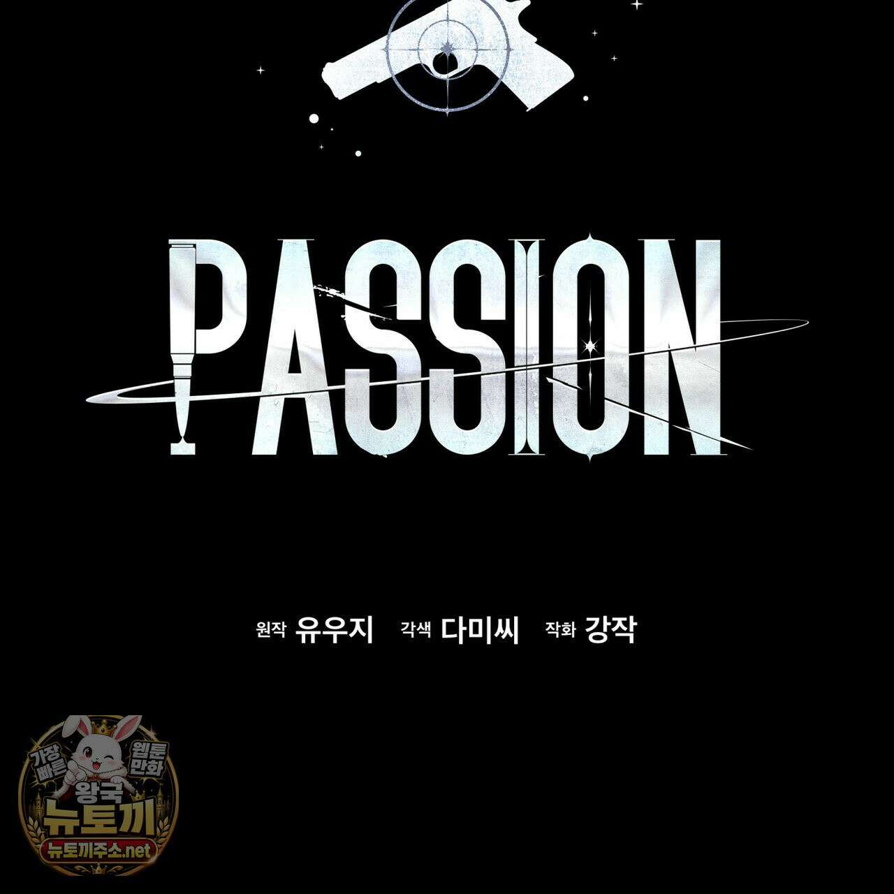 패션(PASSION) 134화 78