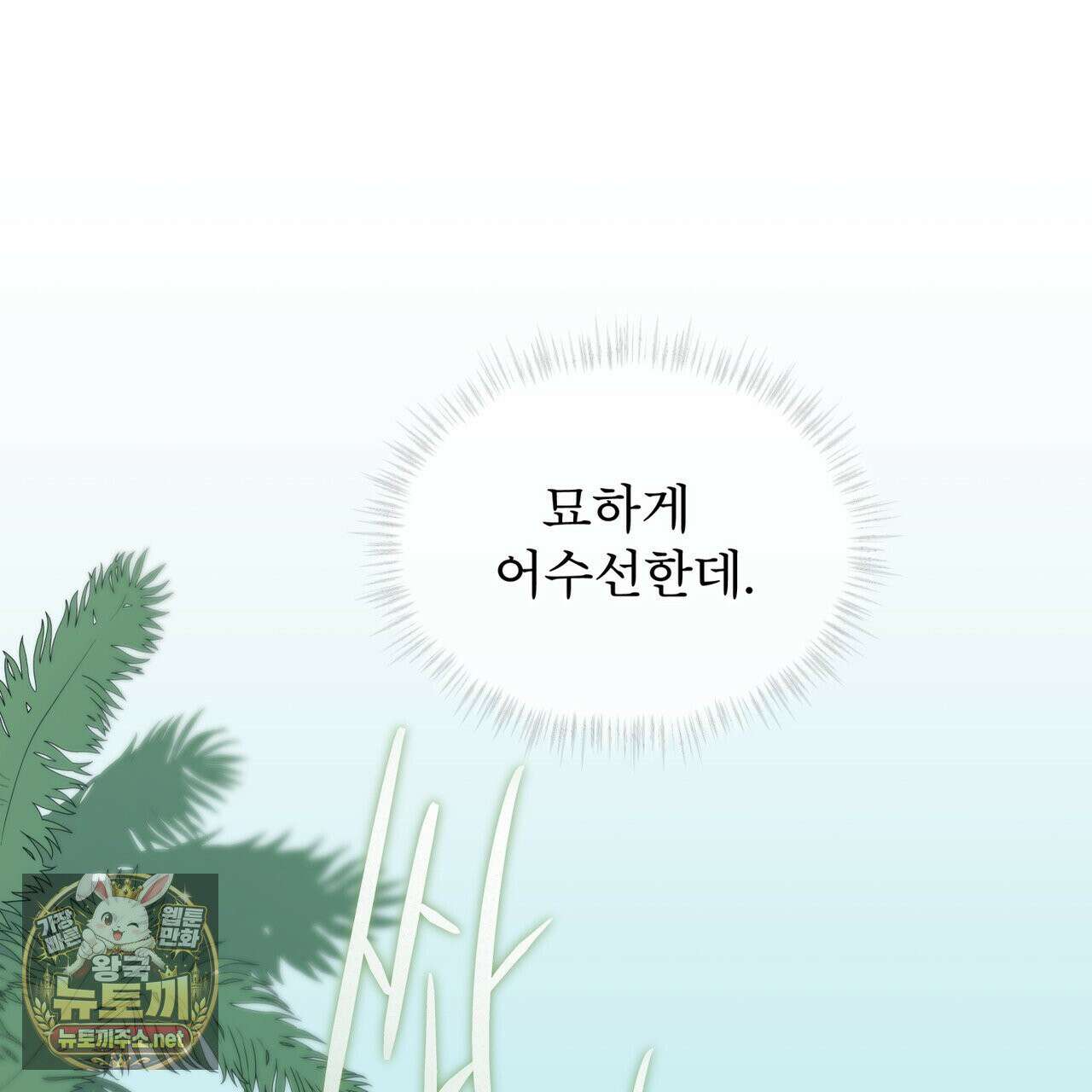 패션(PASSION) 134화 98