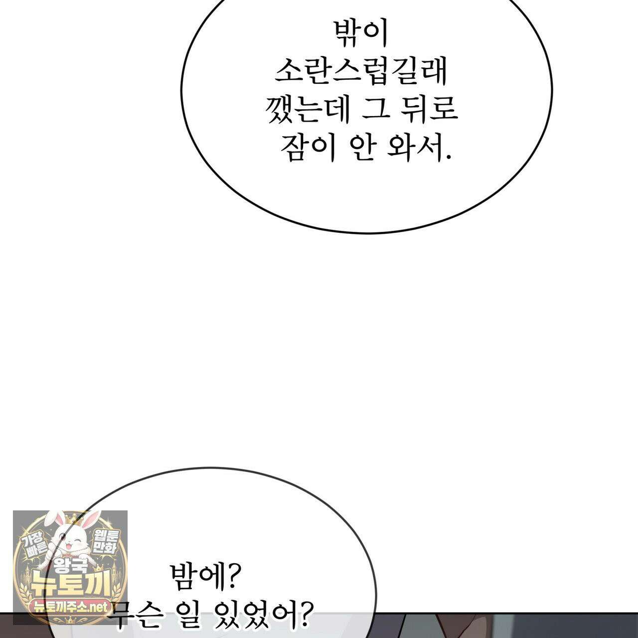 패션(PASSION) 134화 110