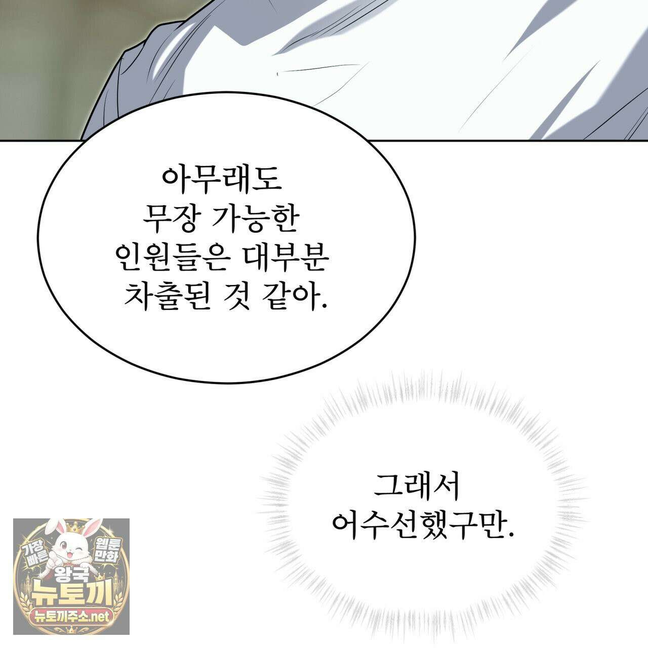 패션(PASSION) 134화 114