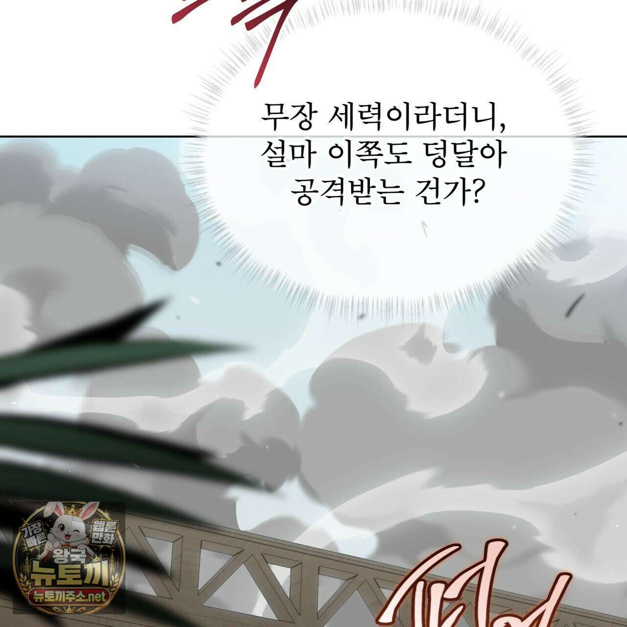 패션(PASSION) 134화 133