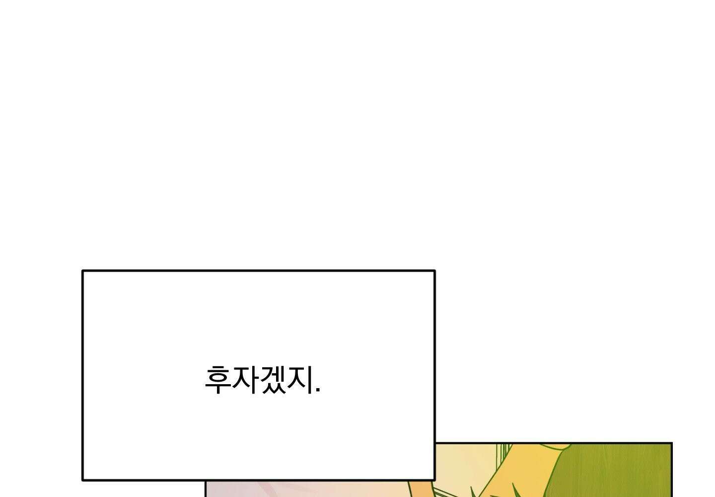 히트웨이브 32화 - 32화 13