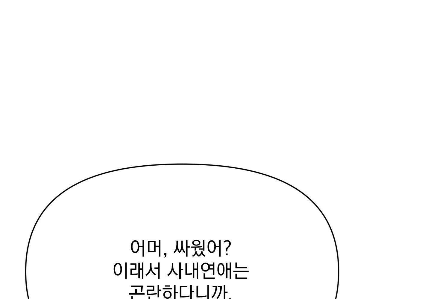 히트웨이브 32화 - 32화 44
