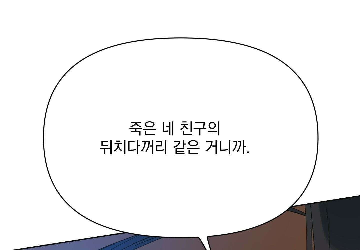 히트웨이브 32화 - 32화 70