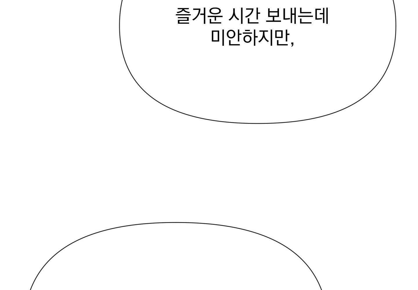 히트웨이브 32화 - 32화 81