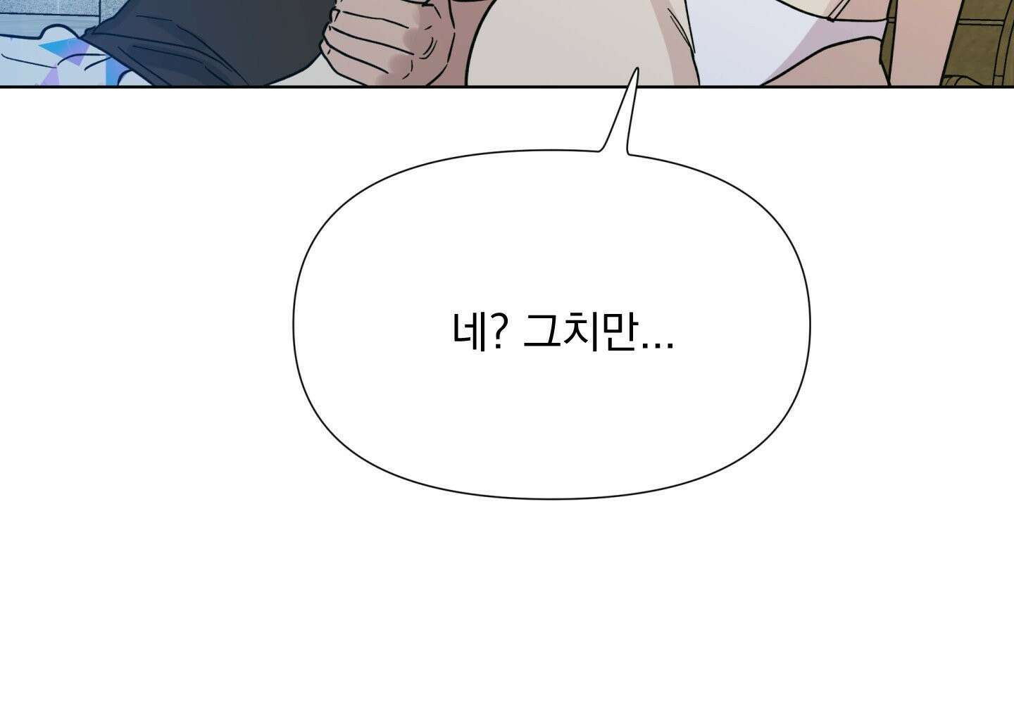 히트웨이브 32화 - 32화 87
