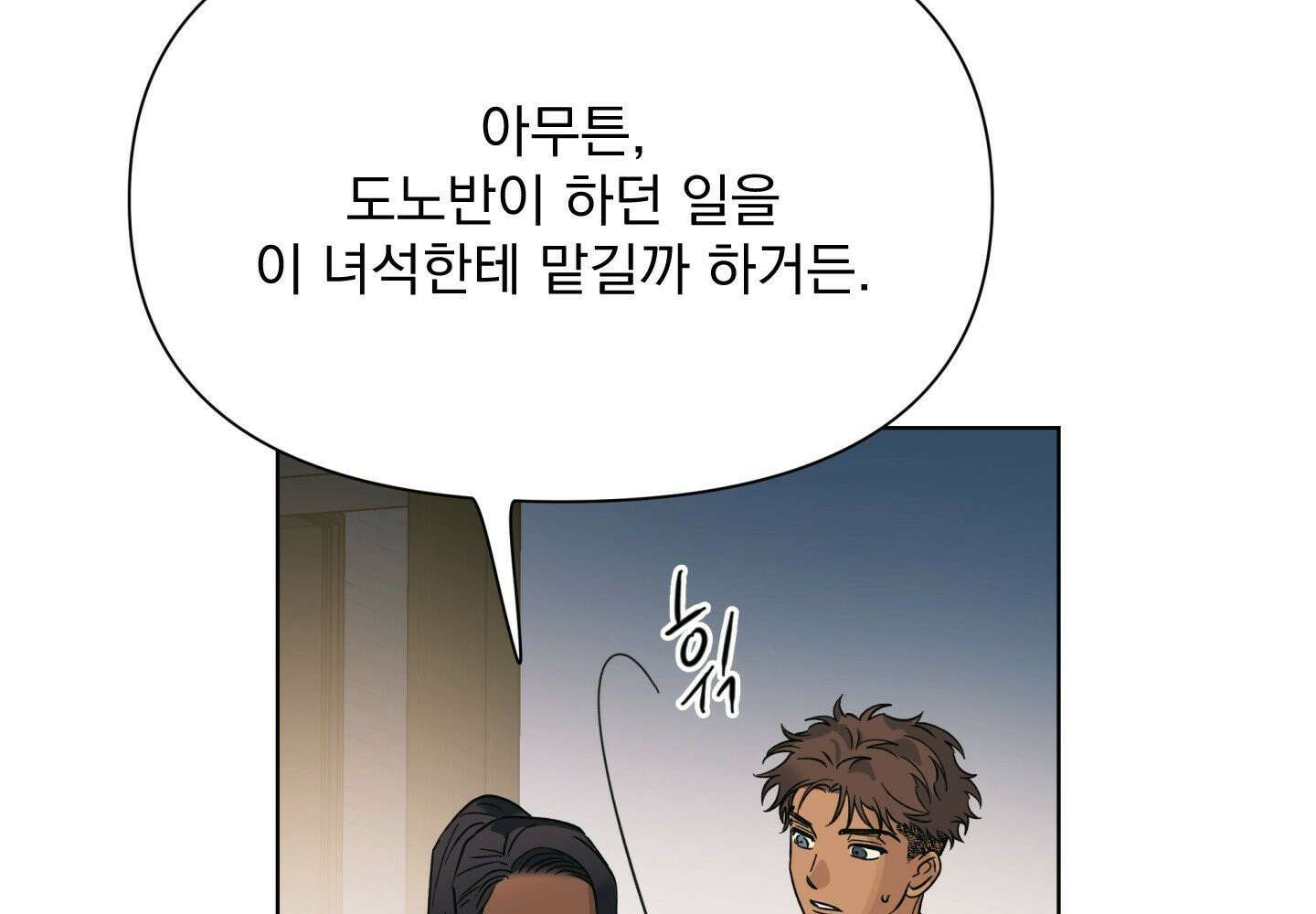 히트웨이브 32화 - 32화 117