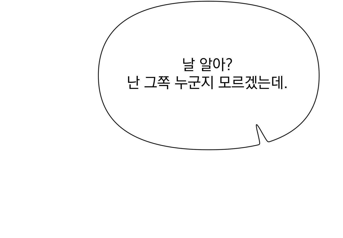 히트웨이브 32화 - 32화 137