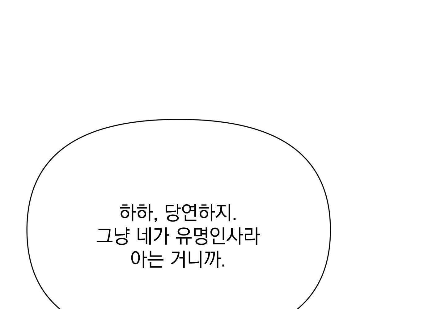 히트웨이브 32화 - 32화 138