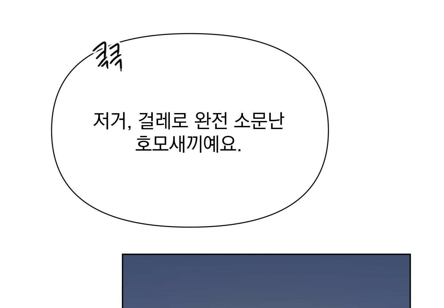 히트웨이브 32화 - 32화 141