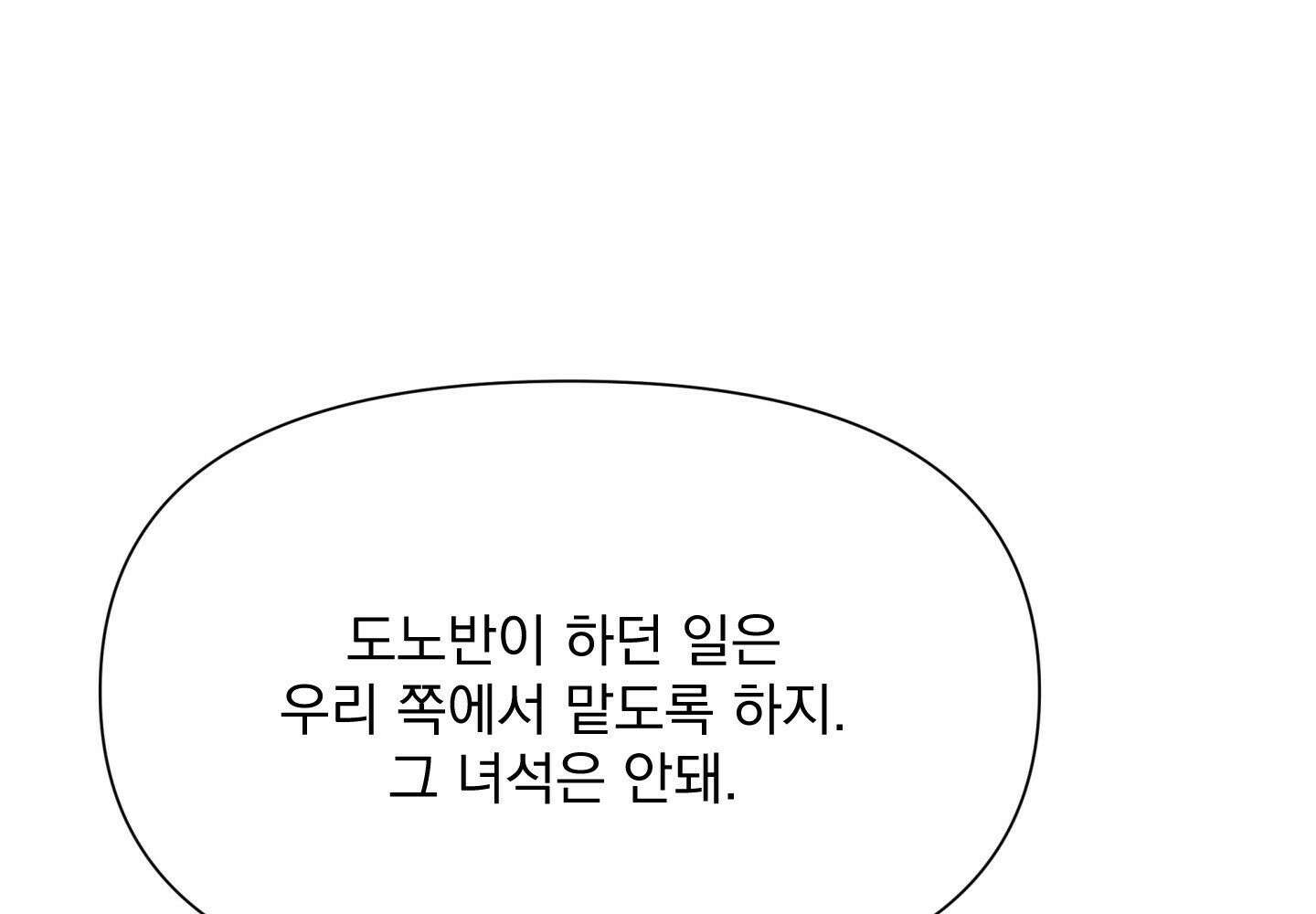 히트웨이브 32화 - 32화 147