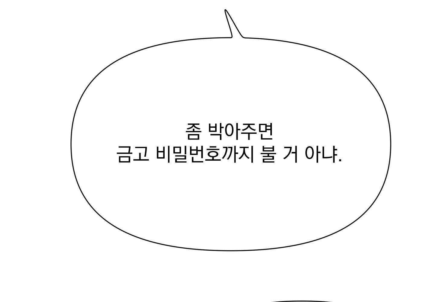 히트웨이브 32화 - 32화 153