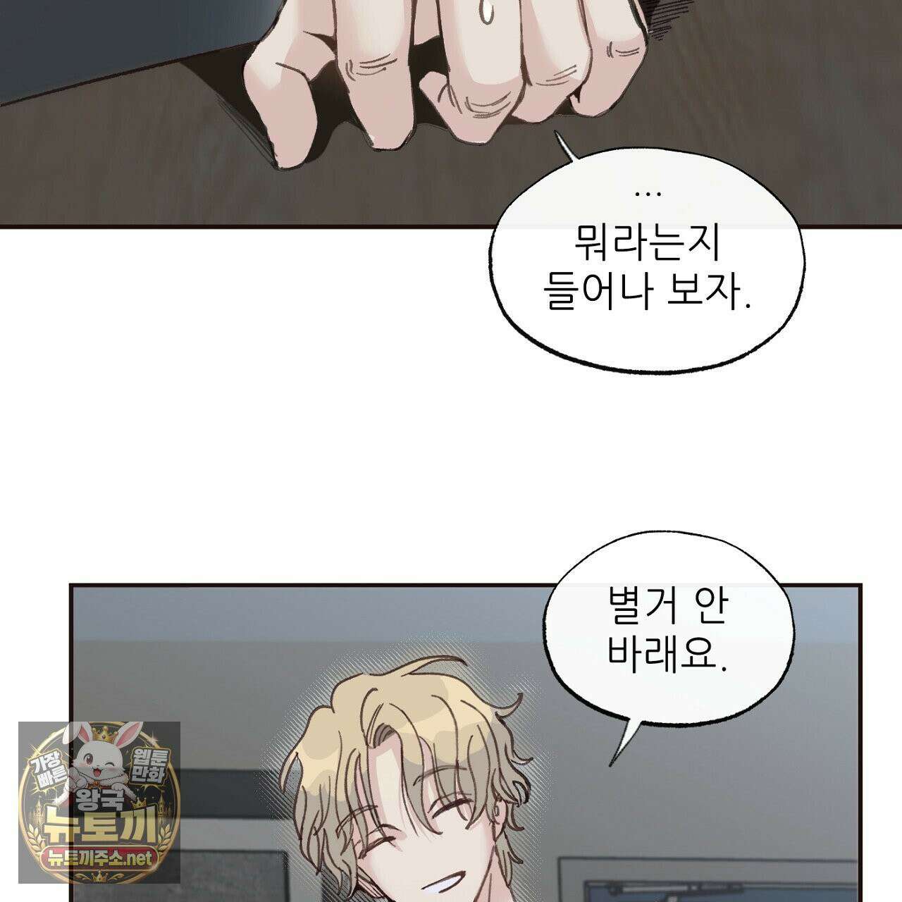 개구리 삶기 5화 5