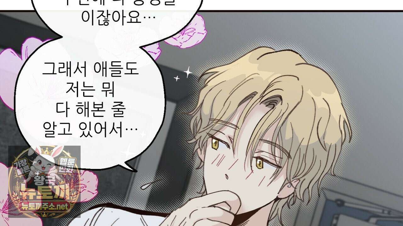 개구리 삶기 5화 12
