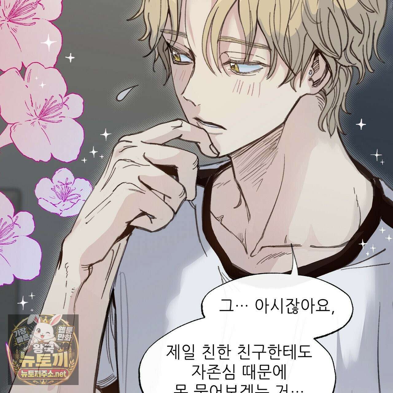 개구리 삶기 5화 17
