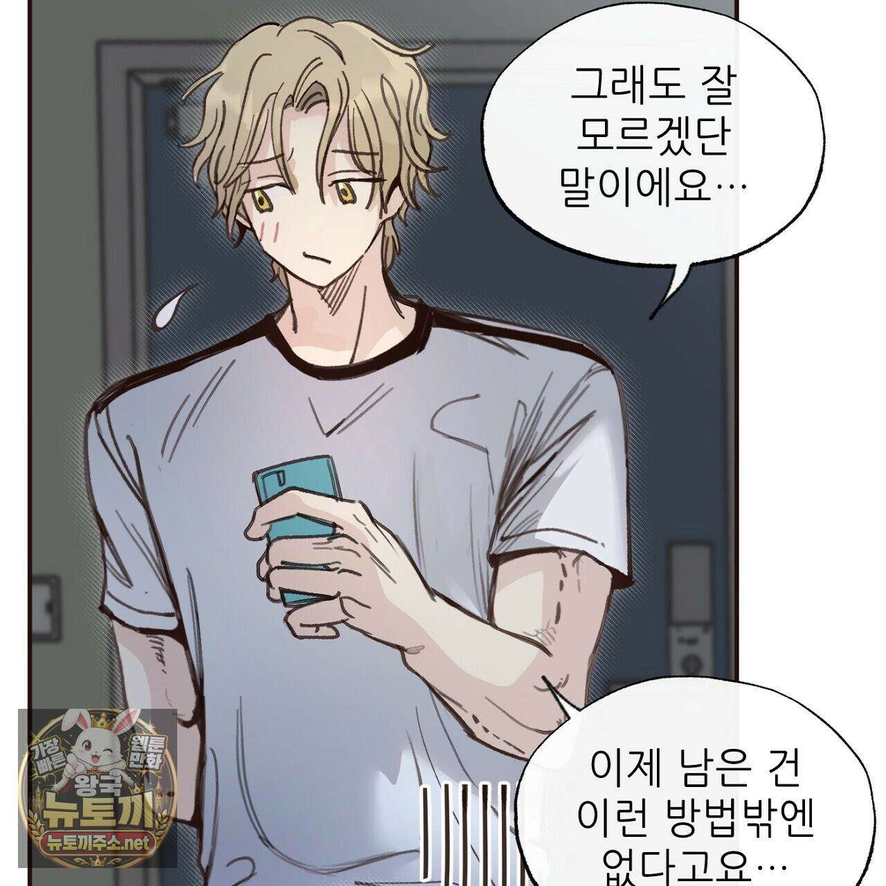개구리 삶기 5화 29