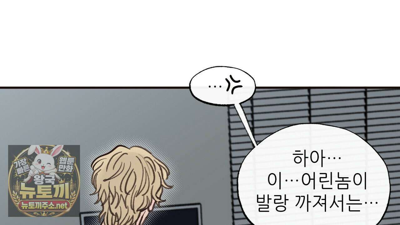 개구리 삶기 5화 44
