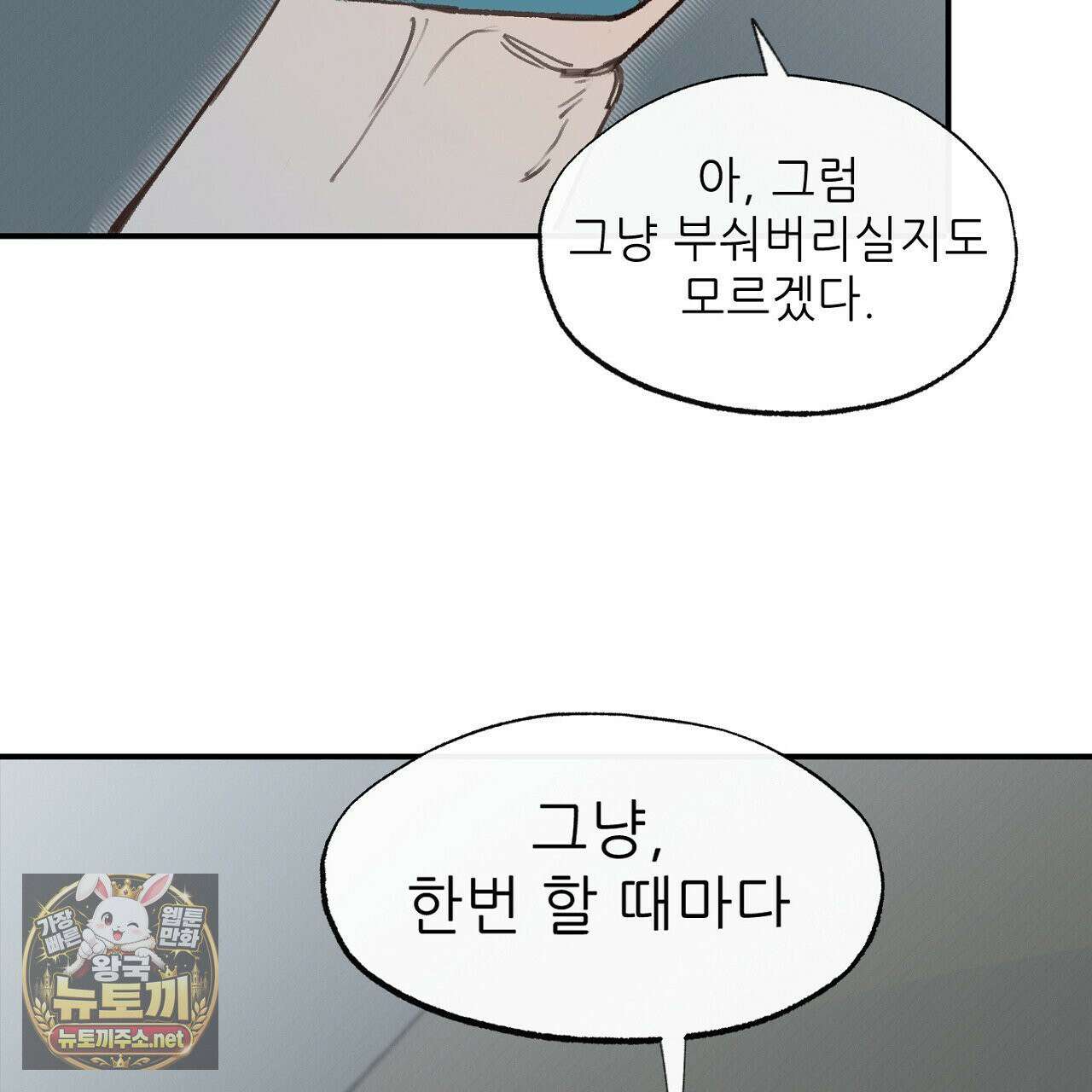 개구리 삶기 5화 67