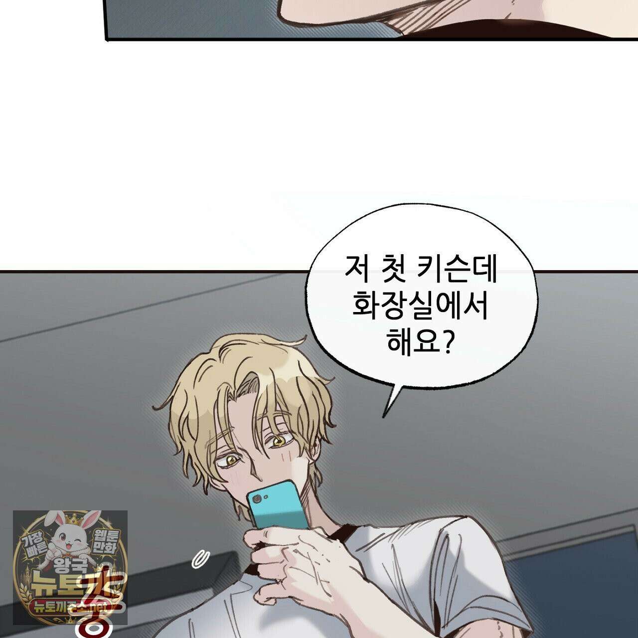 개구리 삶기 5화 85