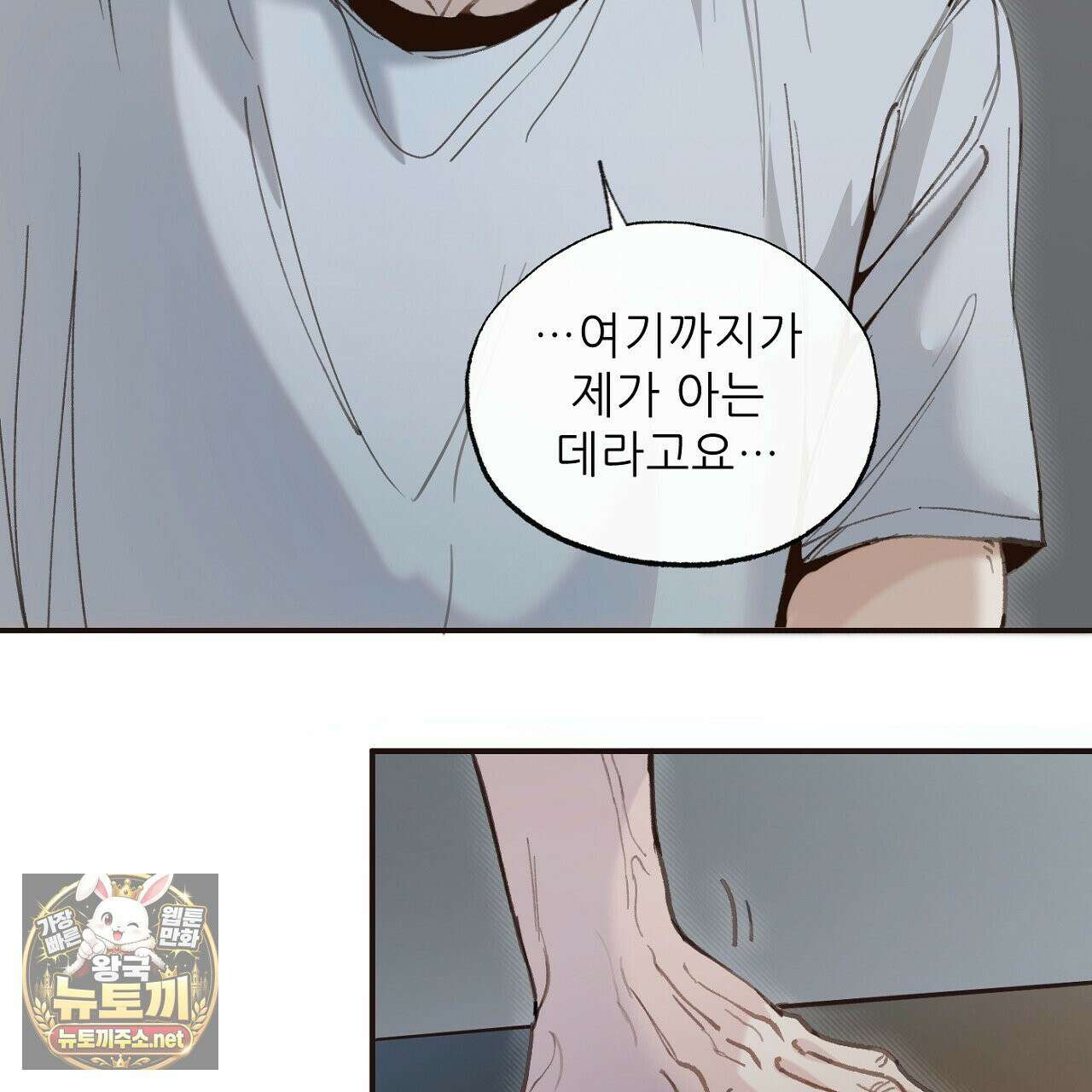 개구리 삶기 5화 101