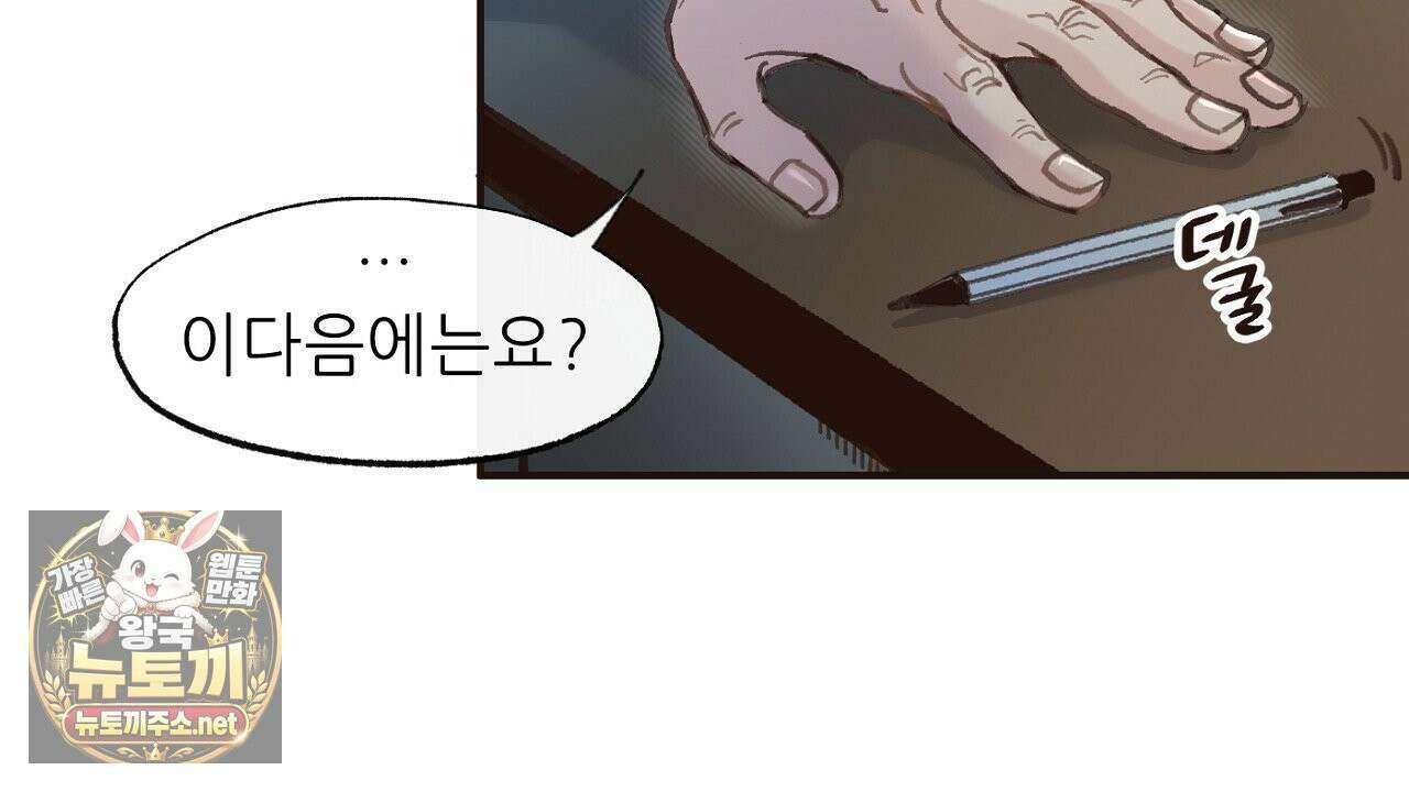 개구리 삶기 5화 102