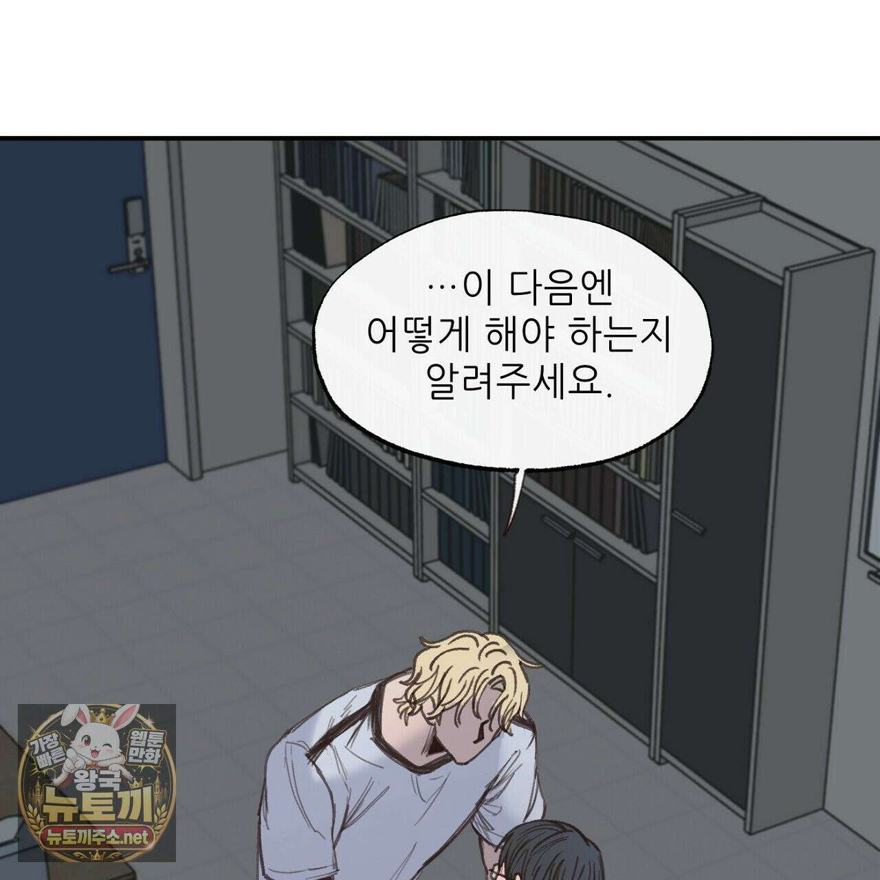 개구리 삶기 5화 103