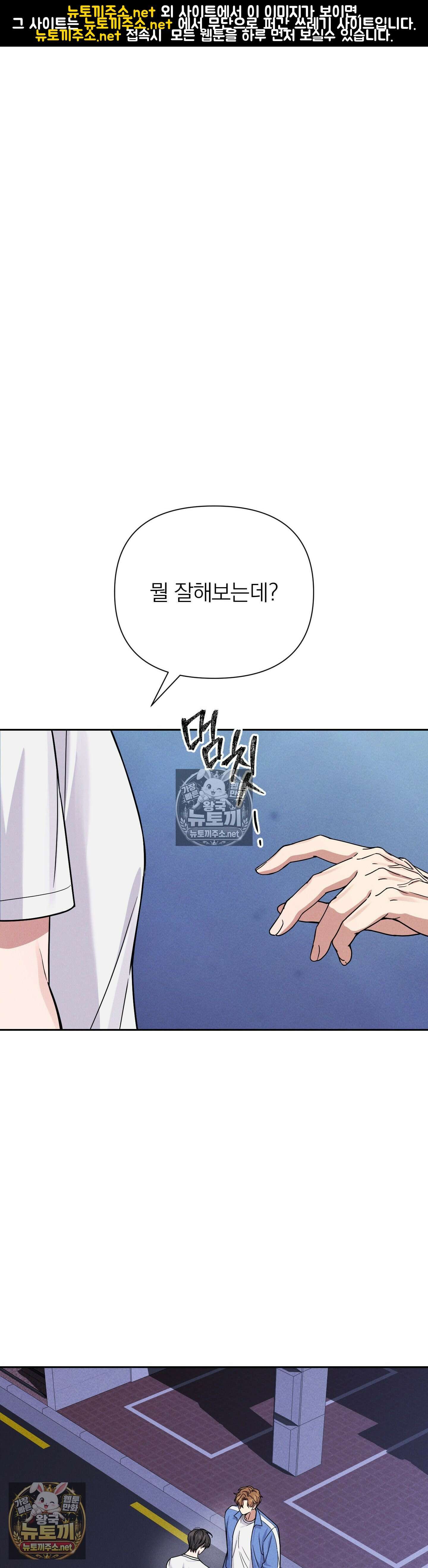 은총의 밤 6화 - 6화 1