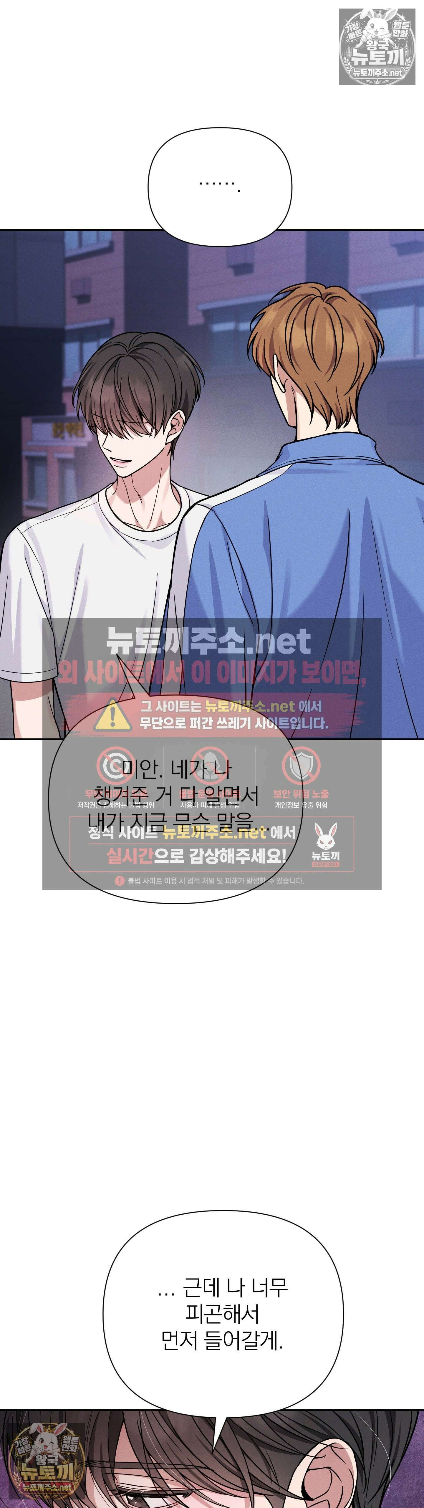 은총의 밤 6화 - 6화 4