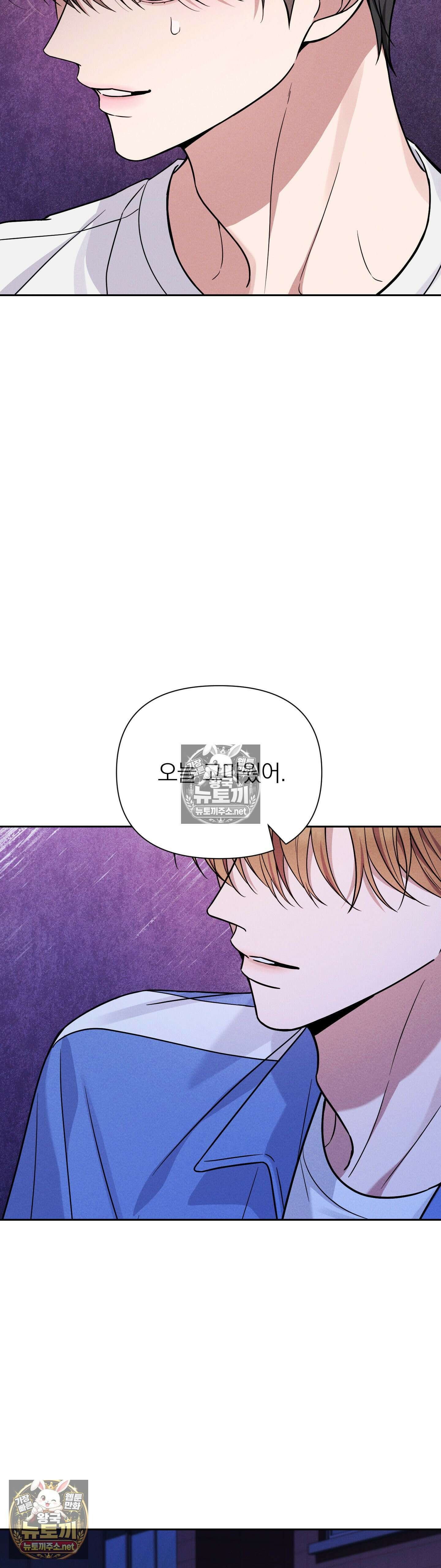 은총의 밤 6화 - 6화 5
