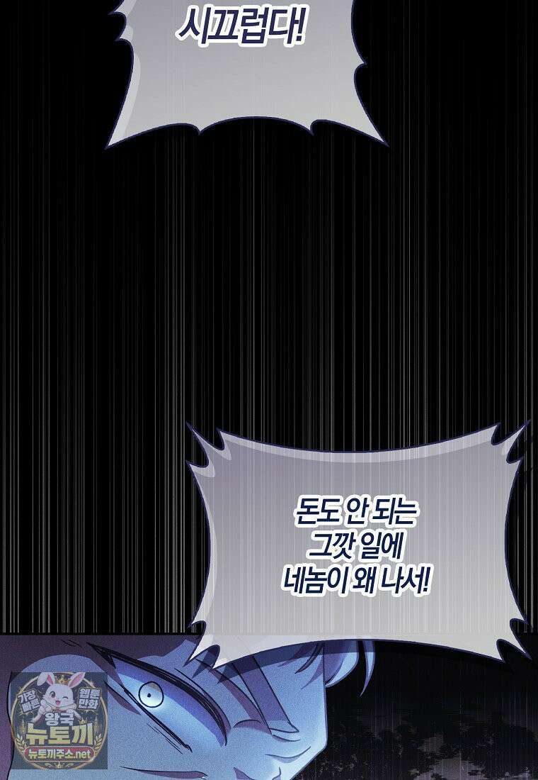 아빠를 살려보겠습니다 4화 8