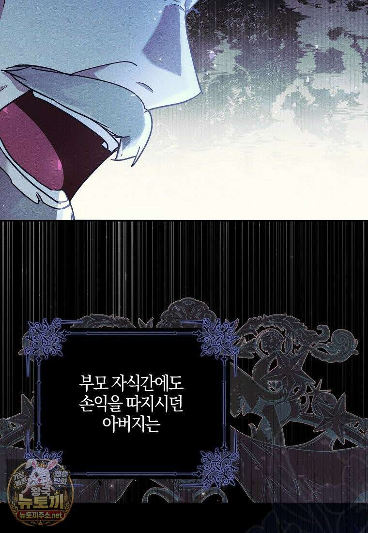 아빠를 살려보겠습니다 4화 9