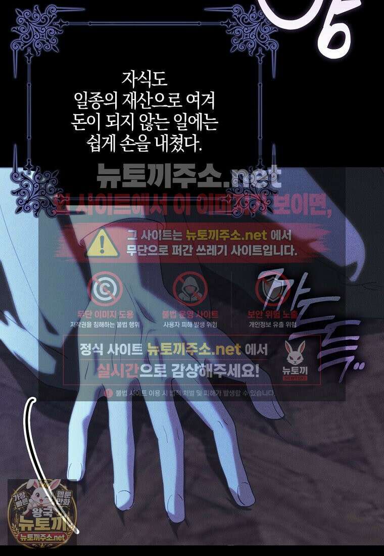 아빠를 살려보겠습니다 4화 13