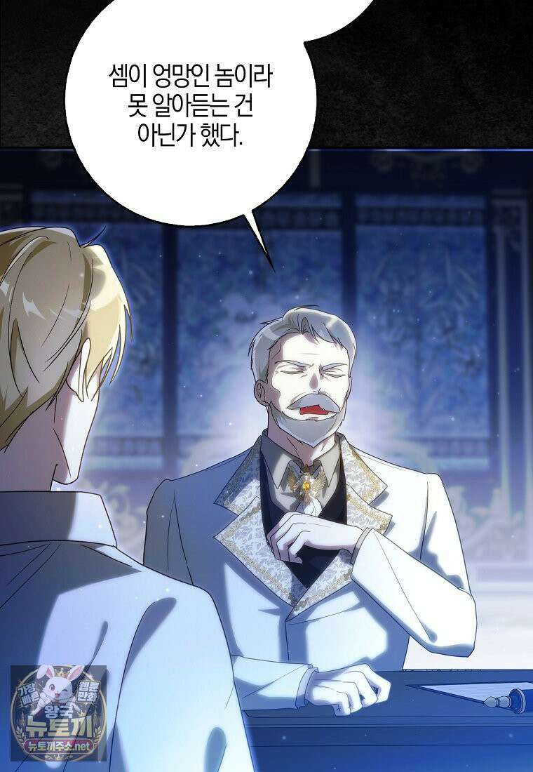 아빠를 살려보겠습니다 4화 23