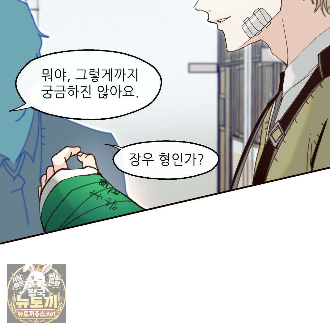 개구리 삶기 16화 13