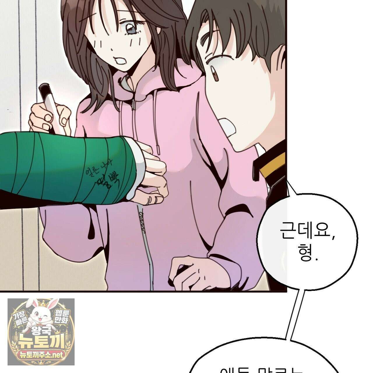 개구리 삶기 16화 15