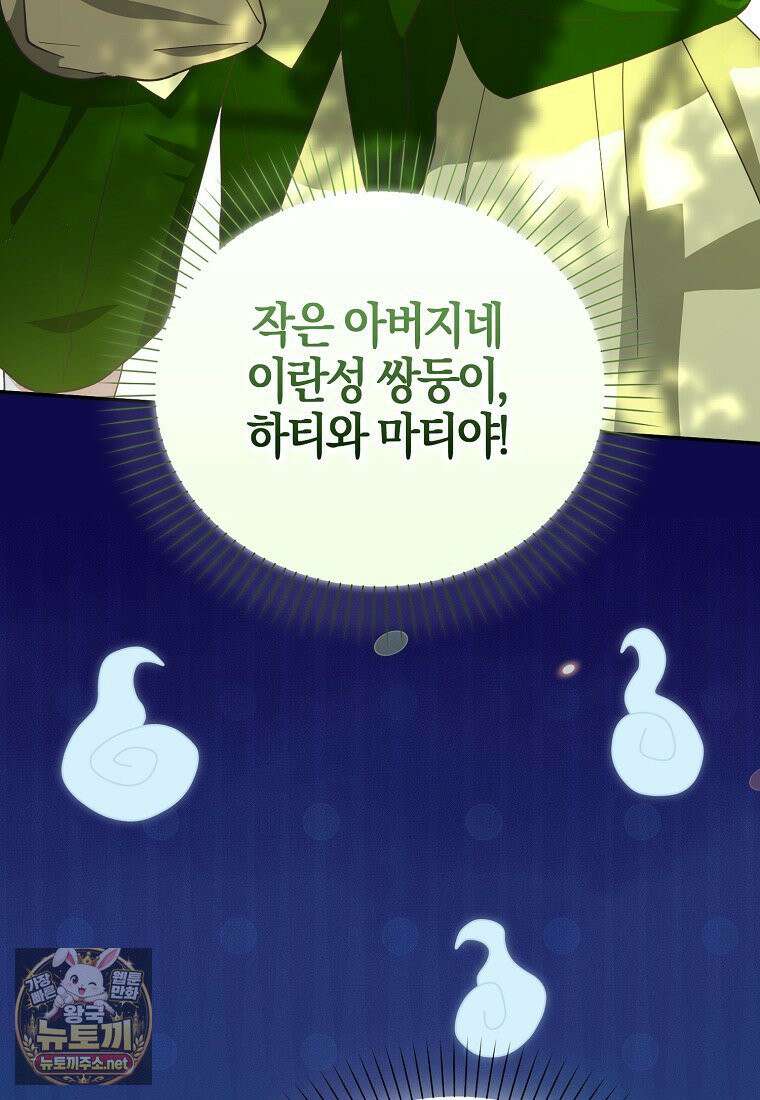 아빠를 살려보겠습니다 14화 3